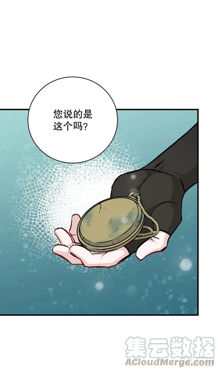 71.龙宫 第13页