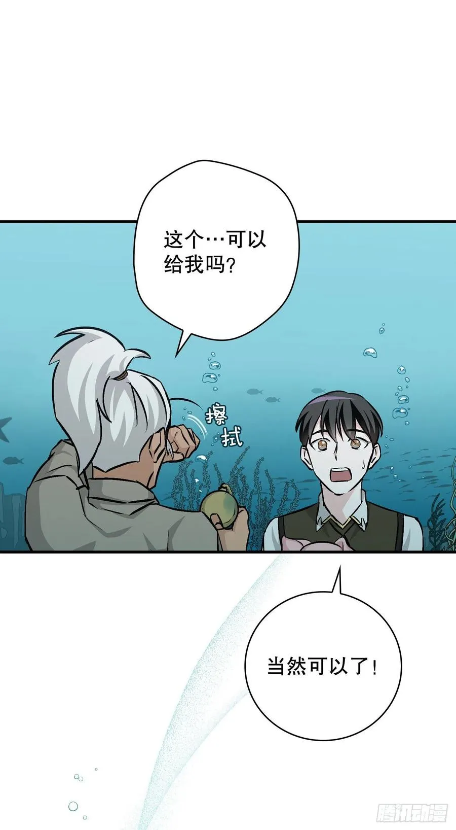 71.龙宫 第18页