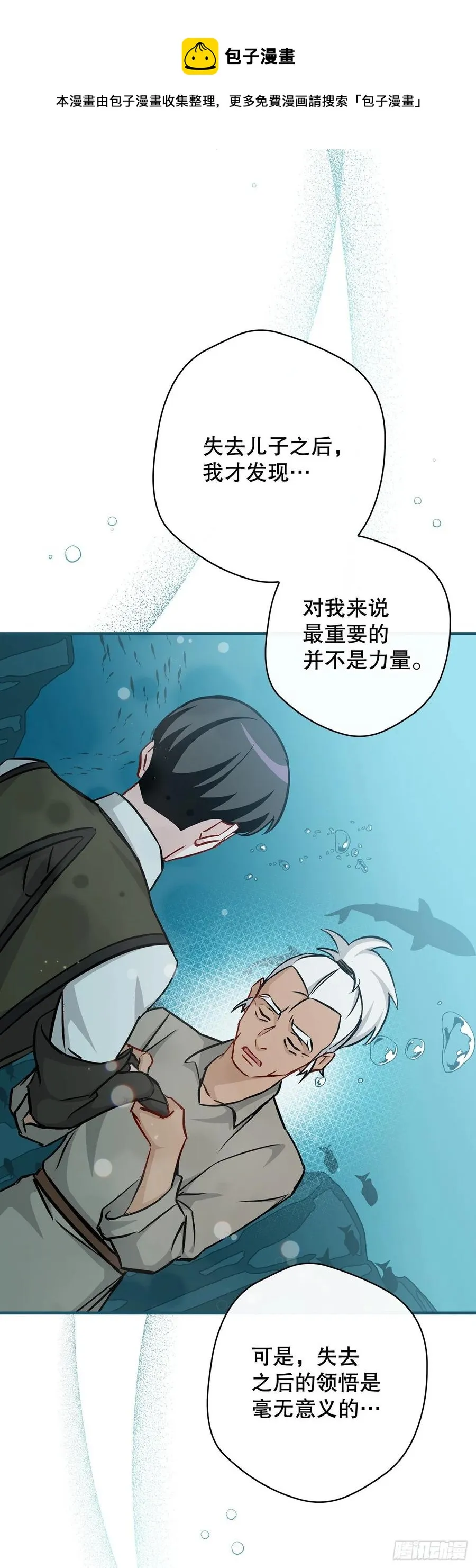 71.龙宫 第20页
