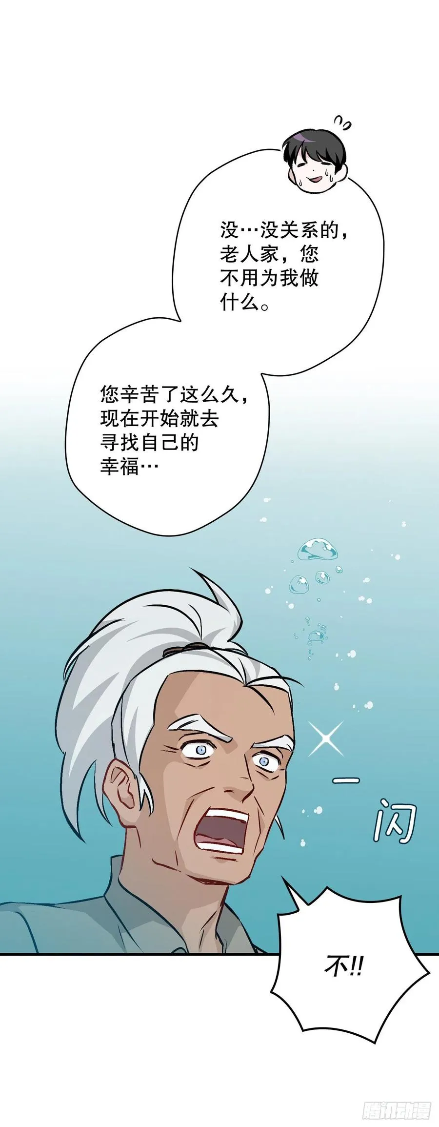 71.龙宫 第26页