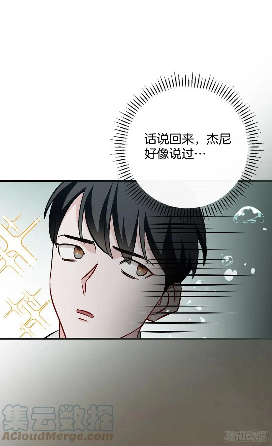 71.龙宫 第31页