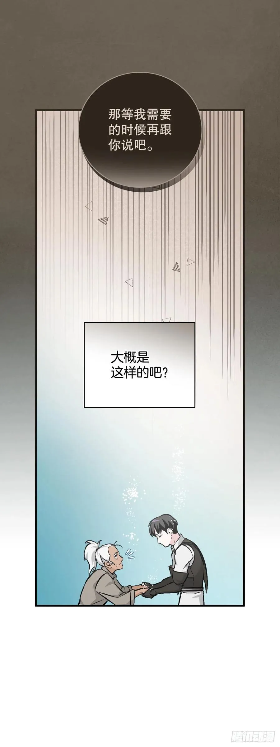 71.龙宫 第36页
