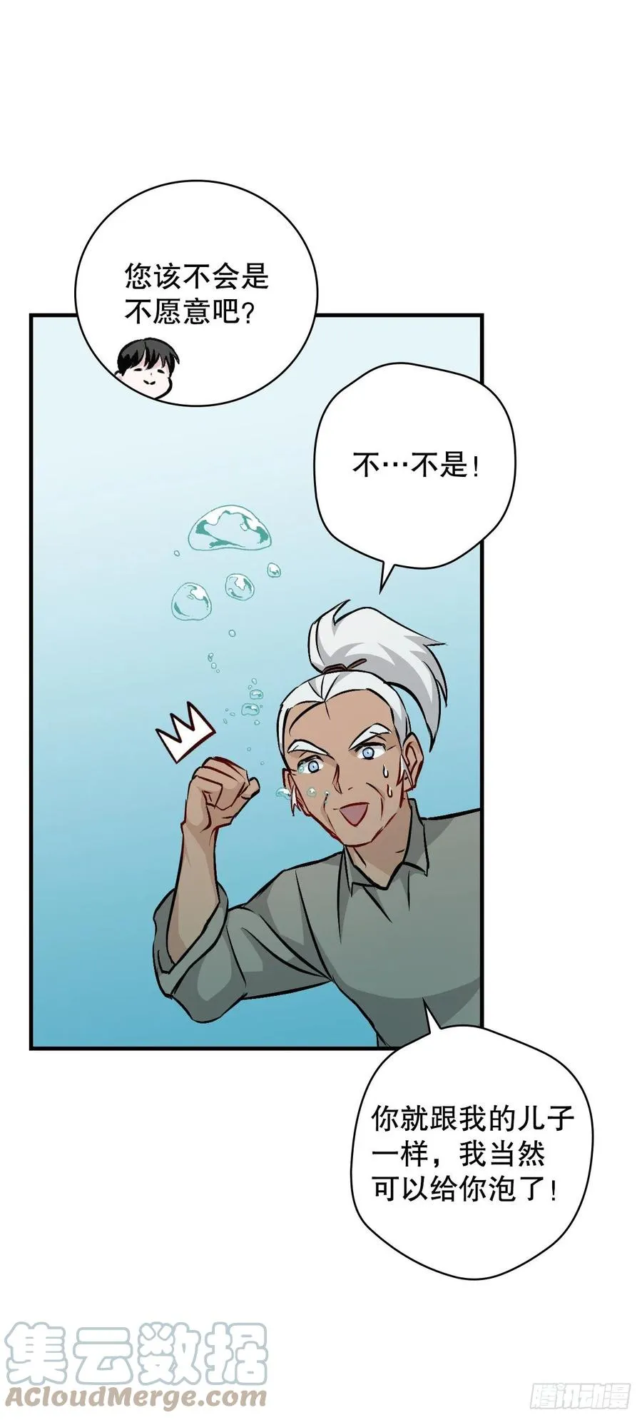 71.龙宫 第40页