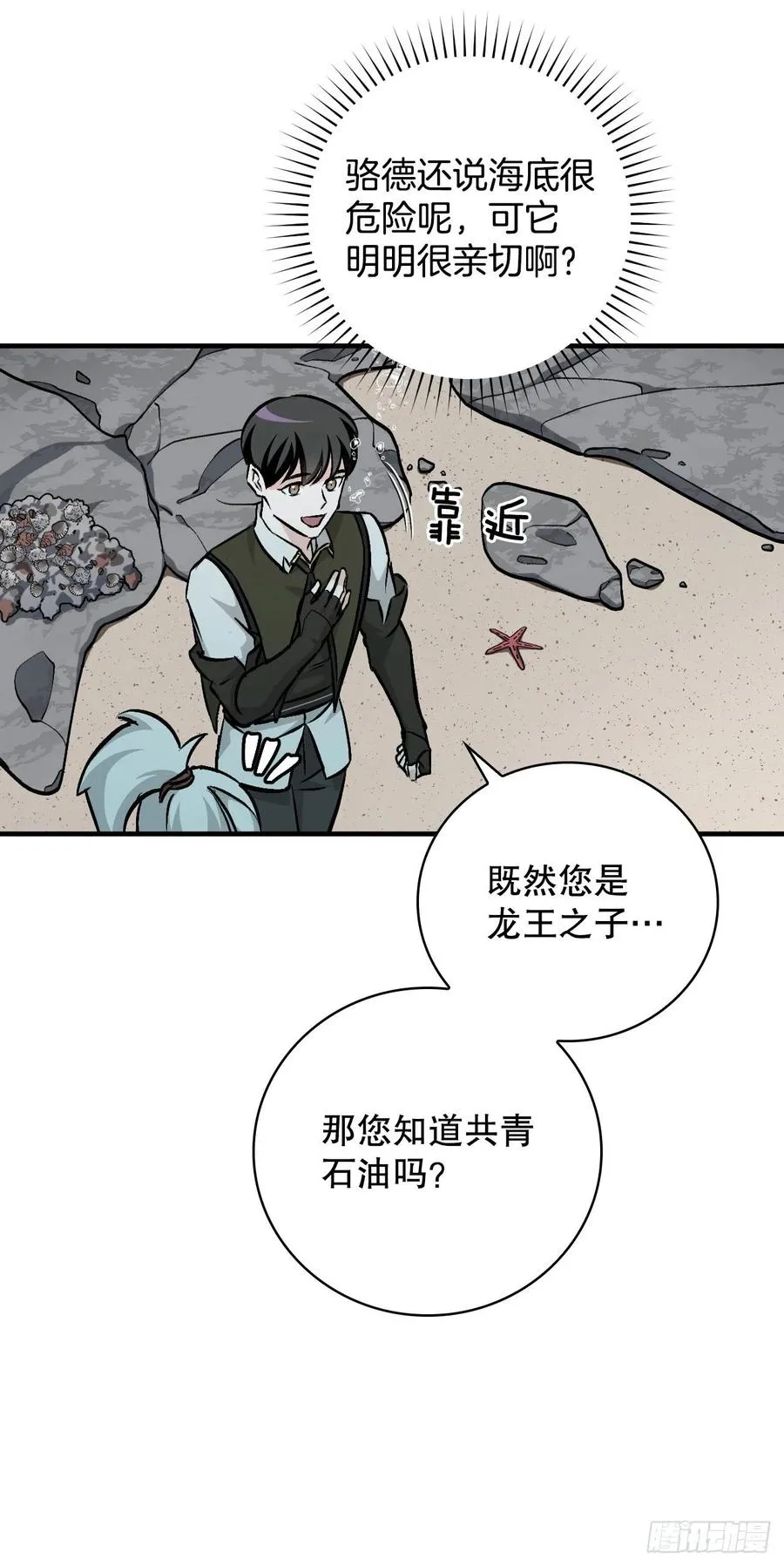 71.龙宫 第60页