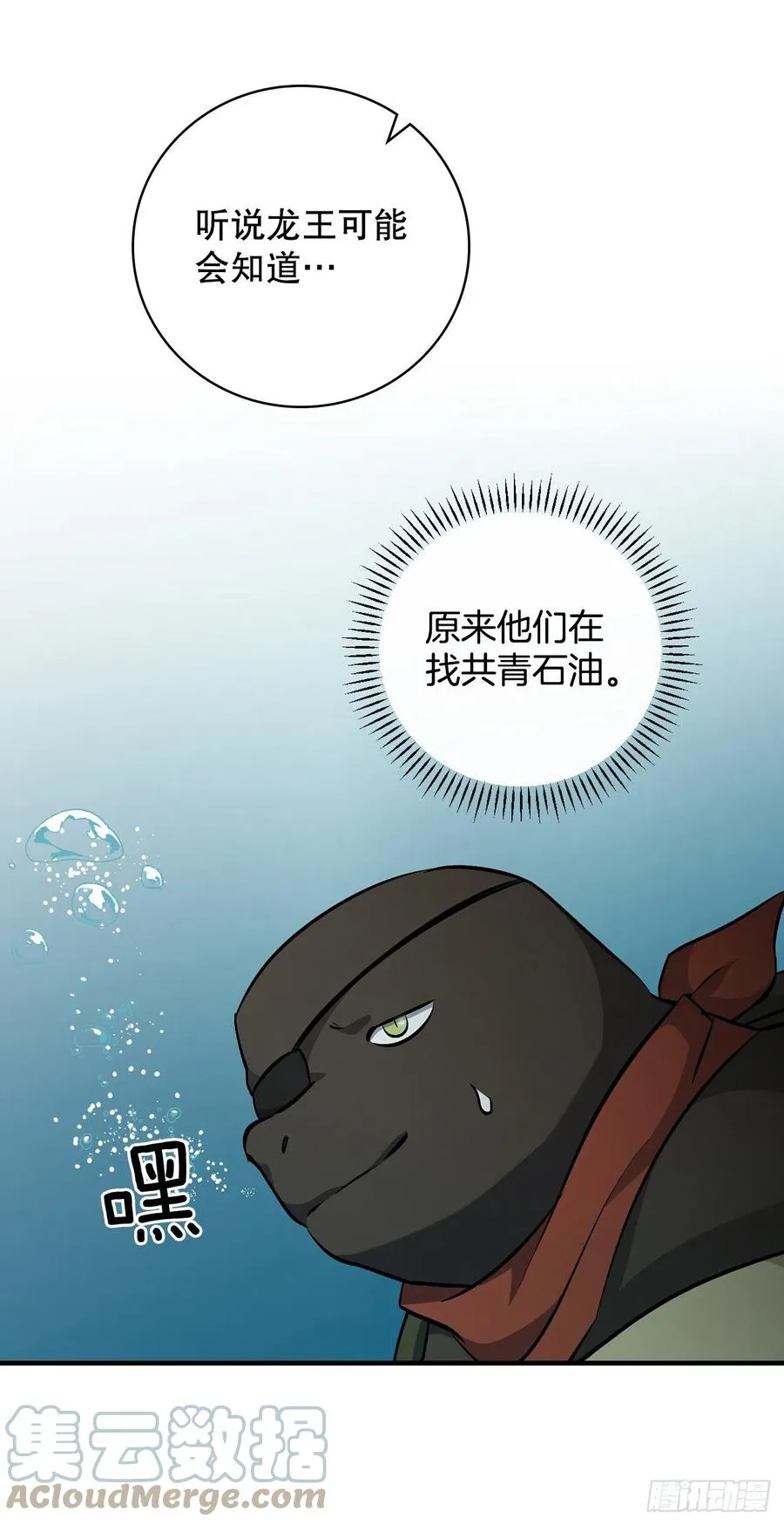 71.龙宫 第61页