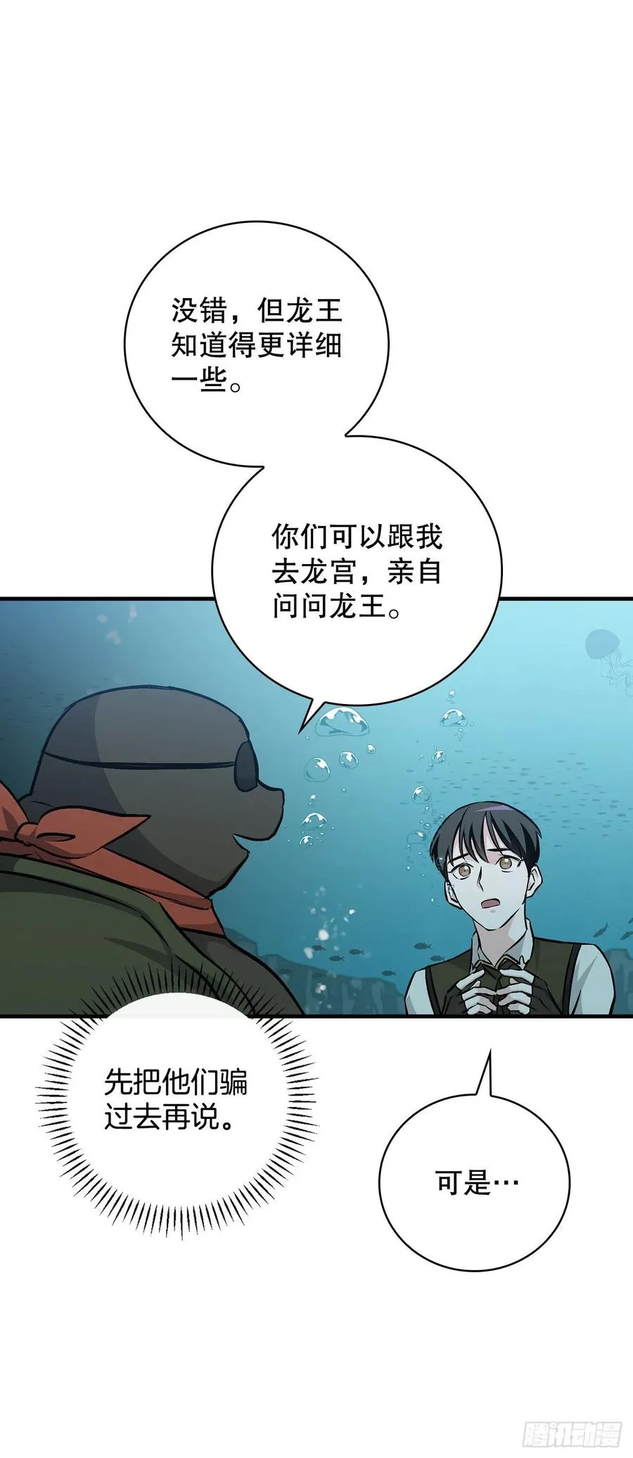 71.龙宫 第62页