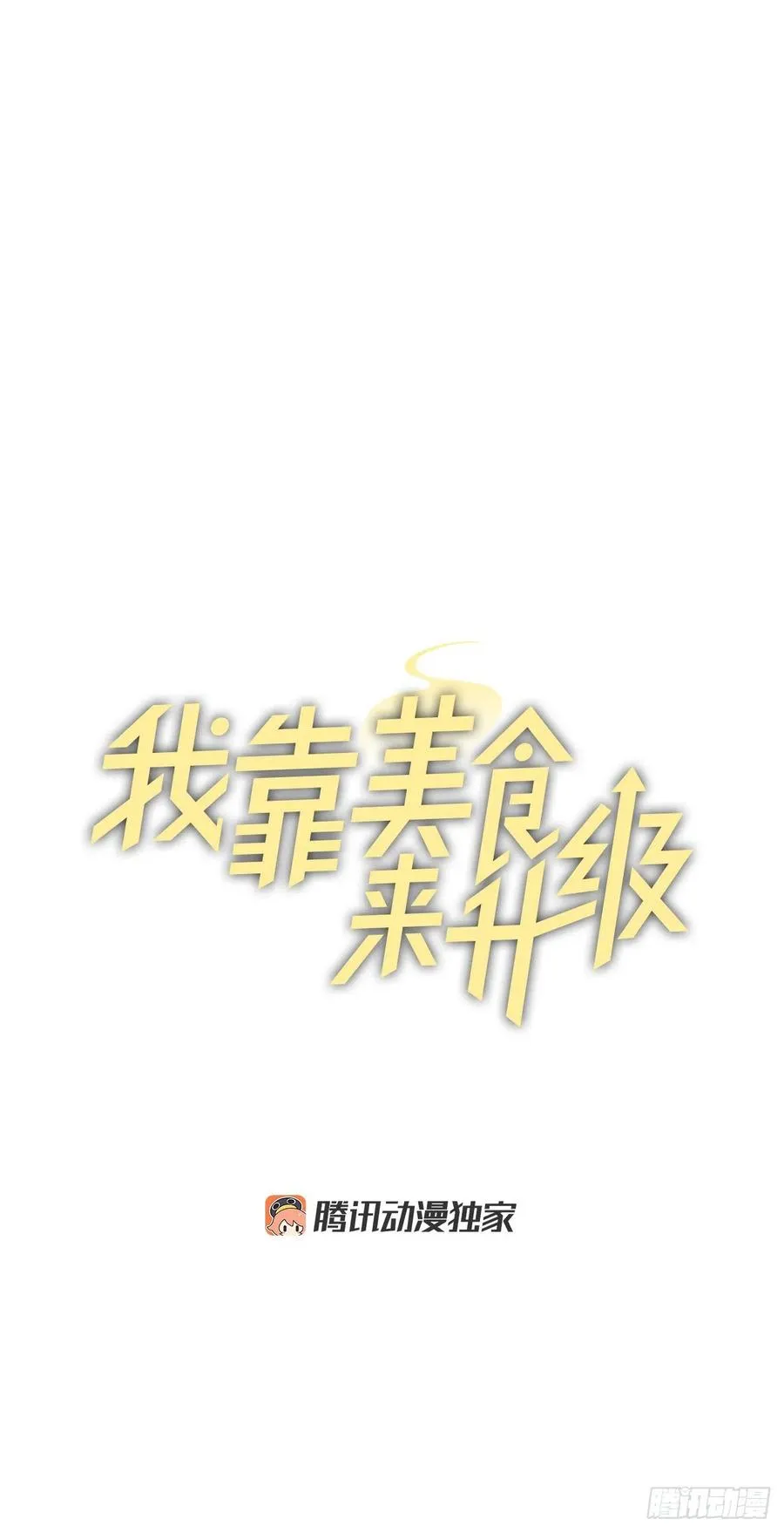 73.成功解救龙王 第17页