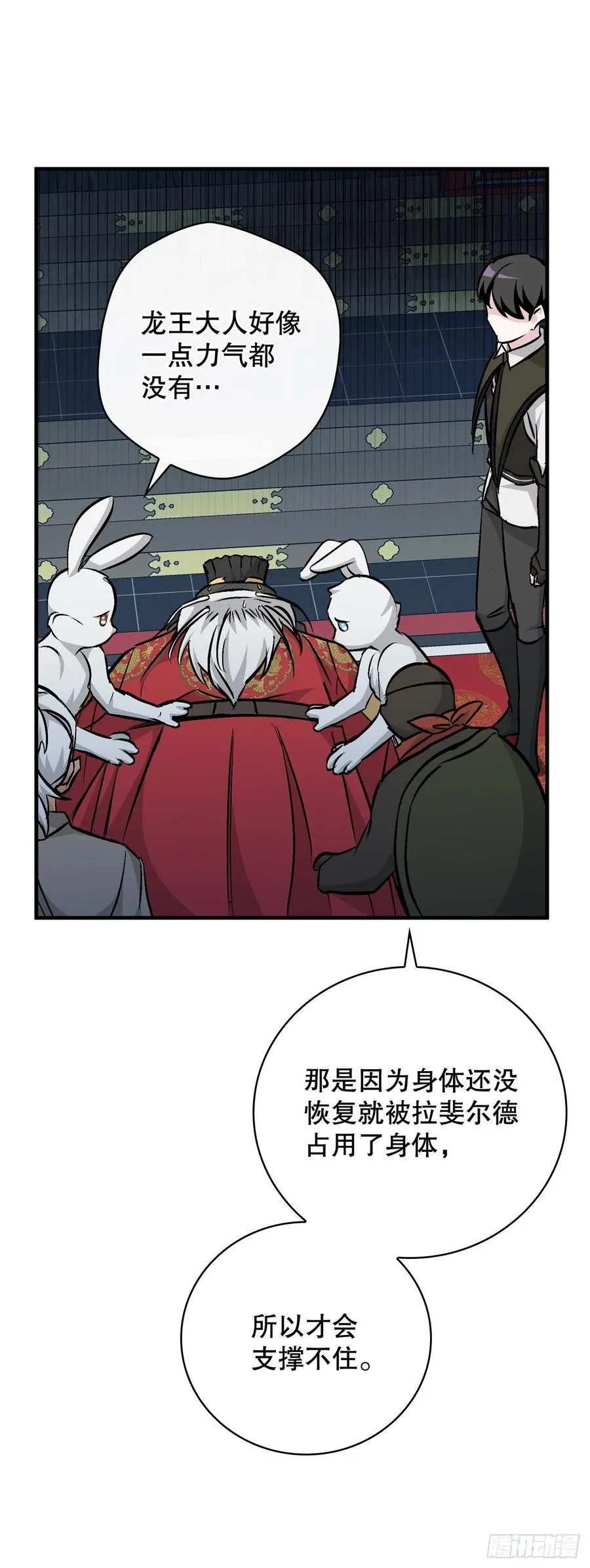 73.成功解救龙王 第44页