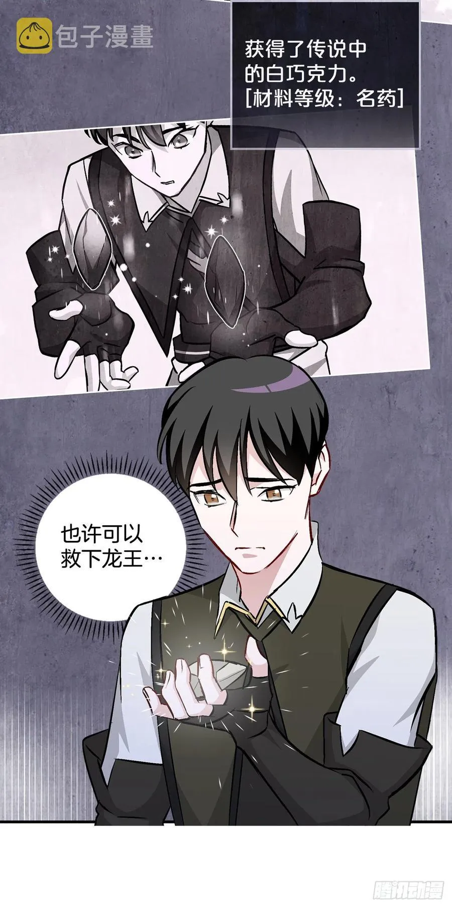 73.成功解救龙王 第48页