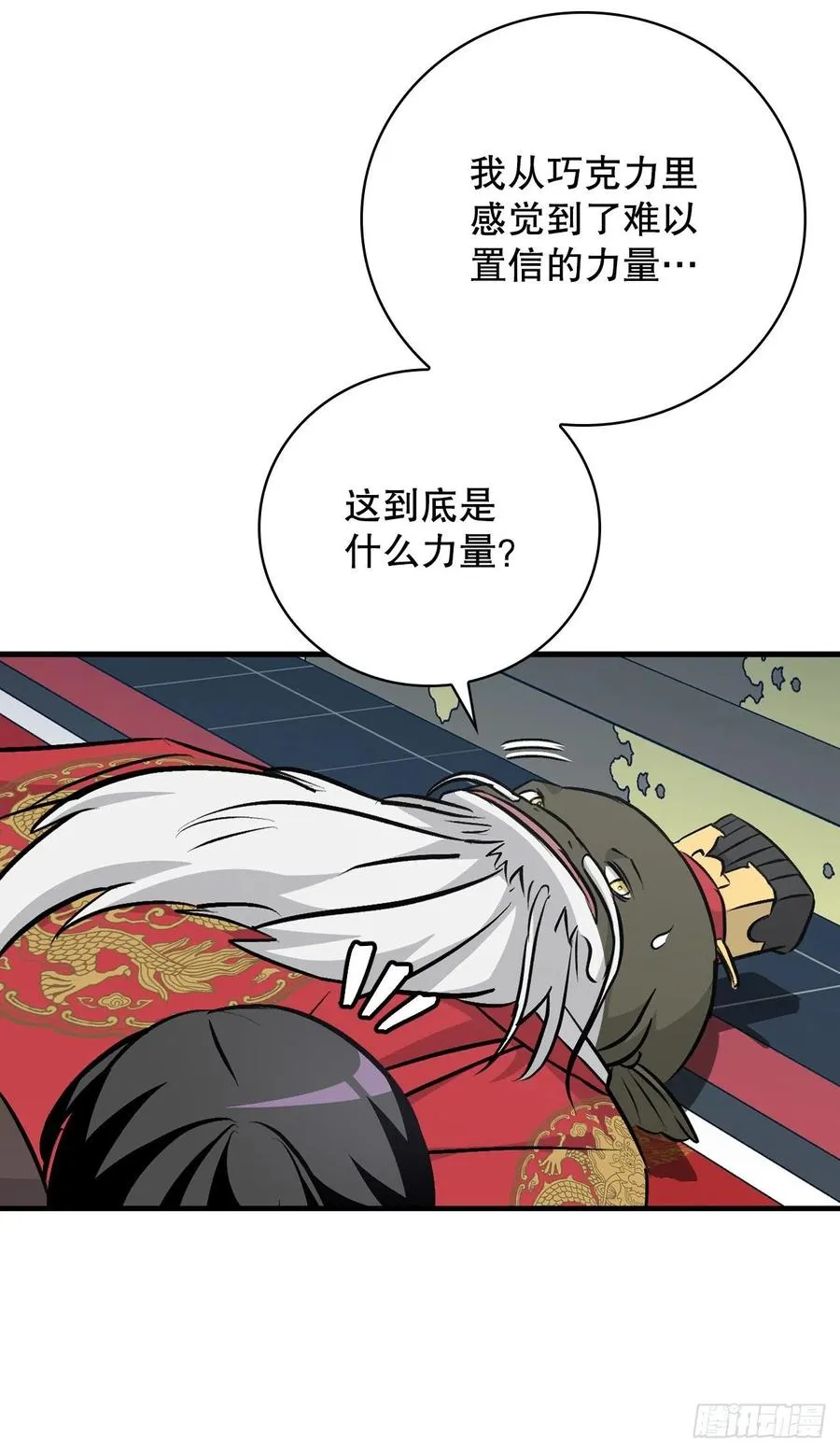 73.成功解救龙王 第53页