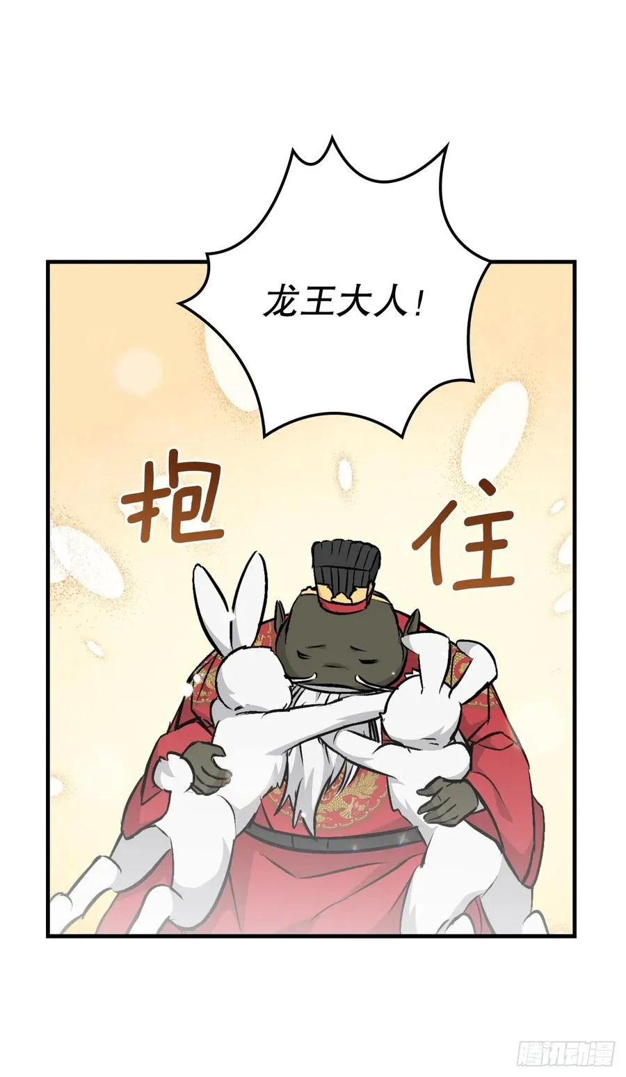 73.成功解救龙王 第56页