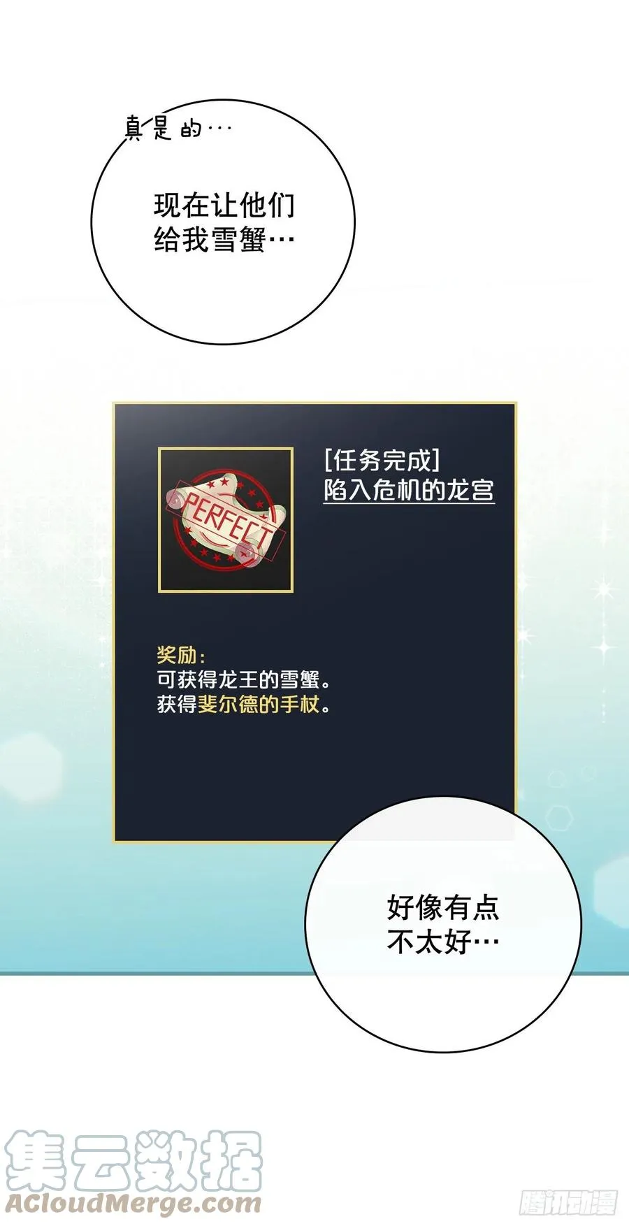 73.成功解救龙王 第58页