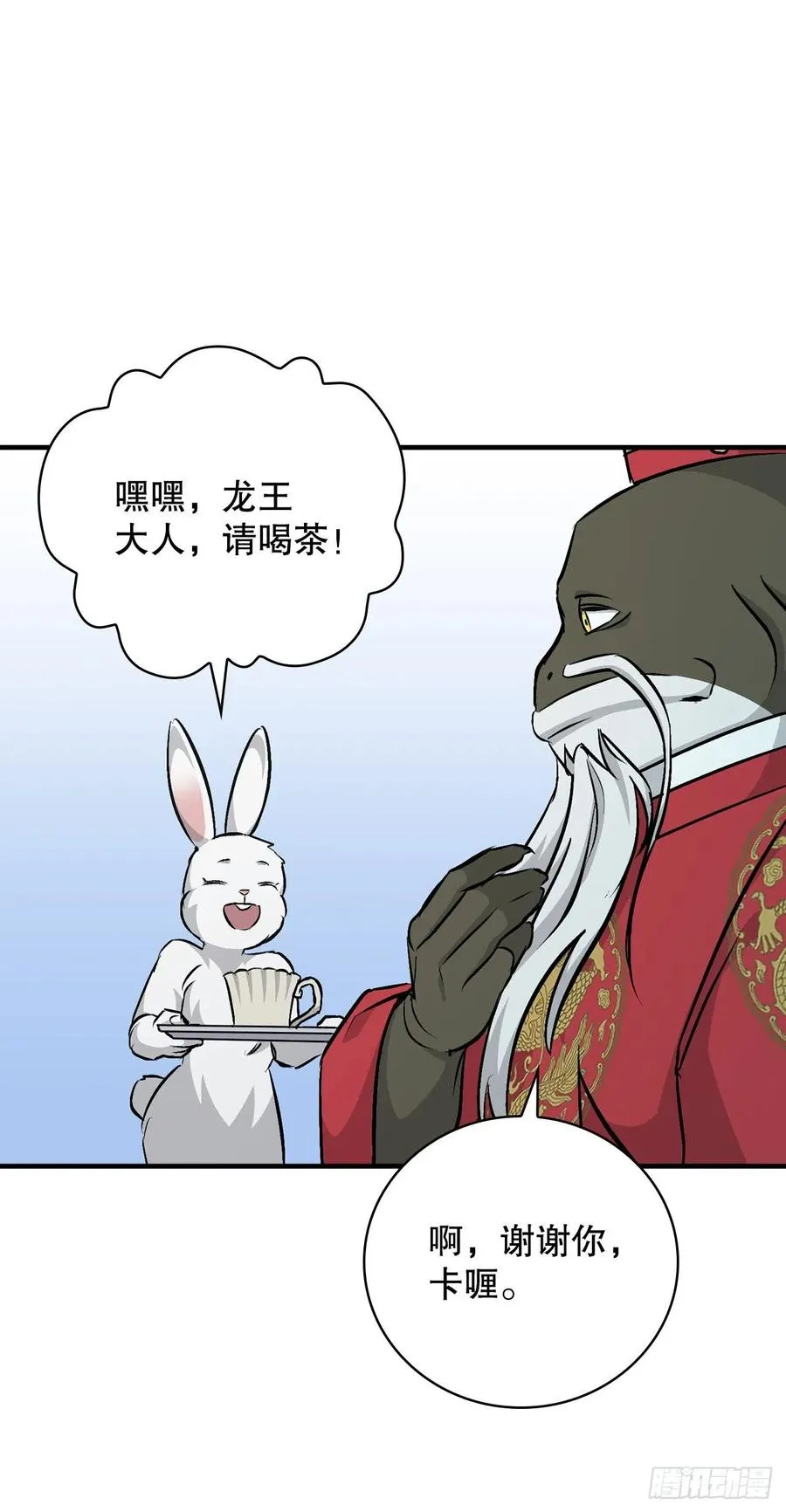 73.成功解救龙王 第60页