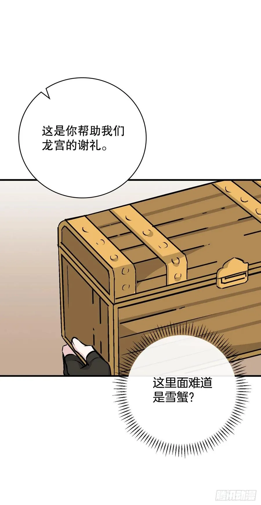 73.成功解救龙王 第68页