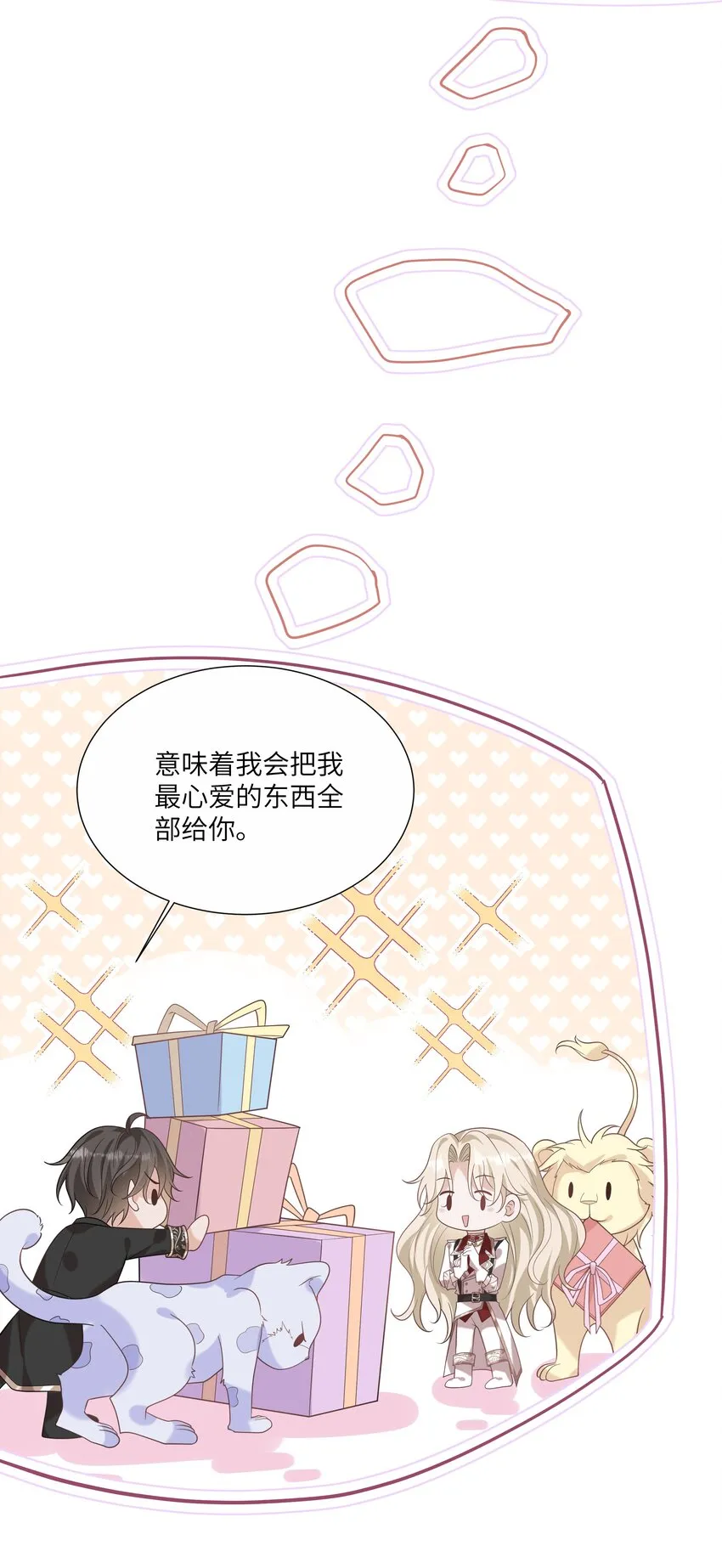 047 为了你，我会努力比赛的！ 第31页