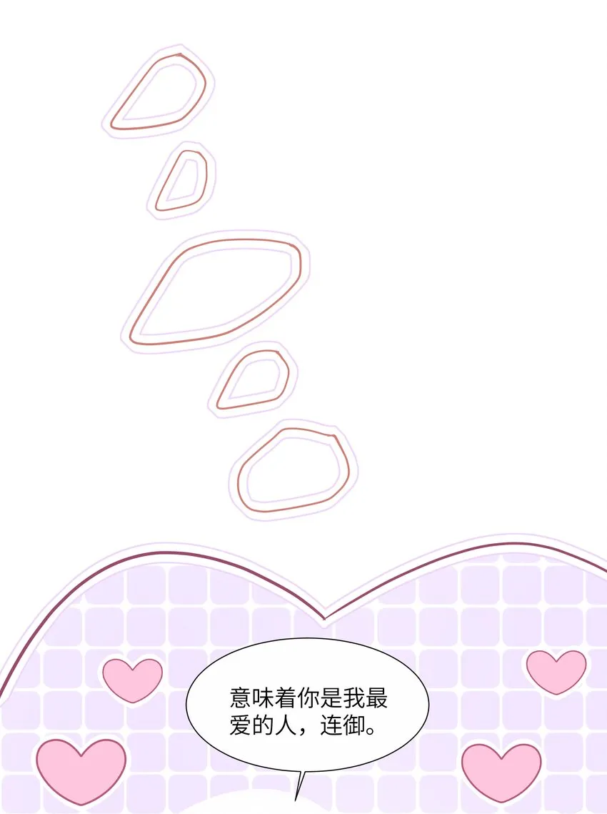 047 为了你，我会努力比赛的！ 第32页