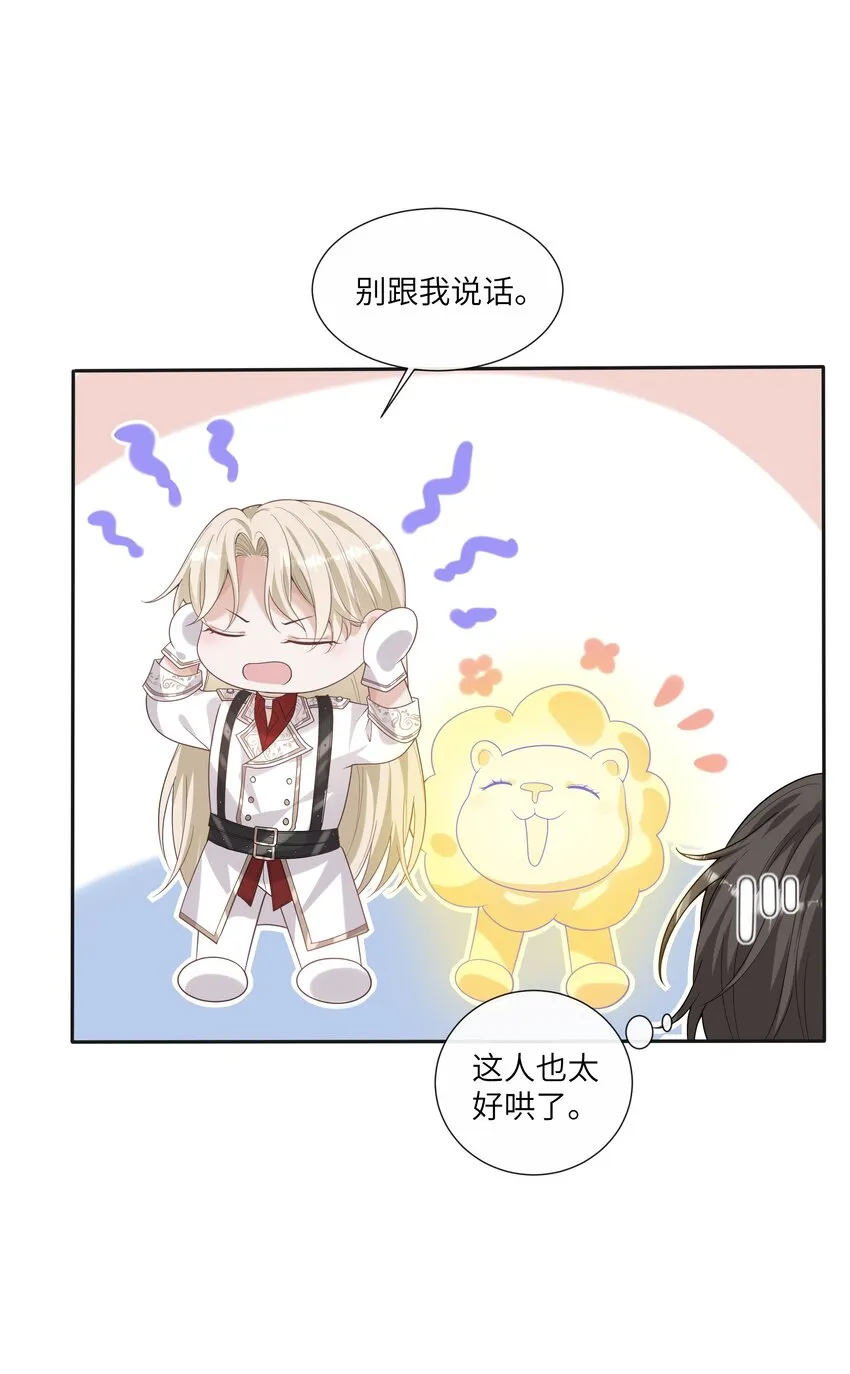 048 晚安，我的珍宝 第14页