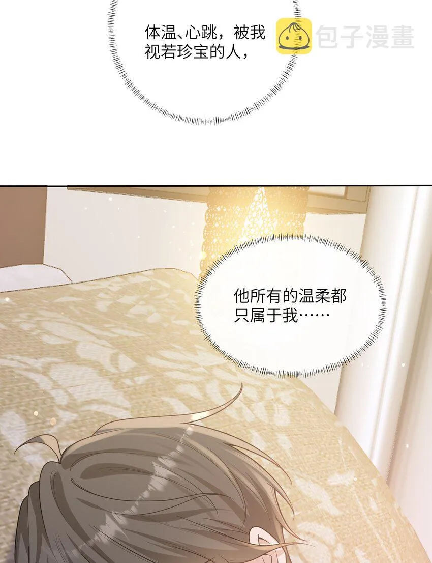 048 晚安，我的珍宝 第33页
