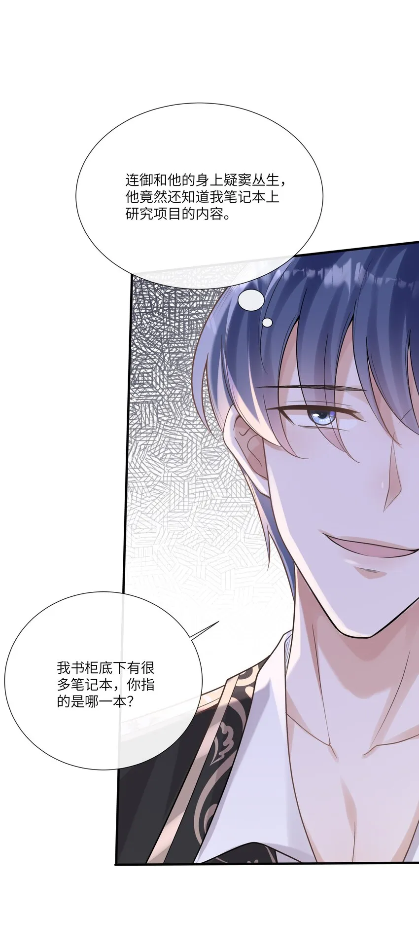 044 禛禛，我错了 第14页