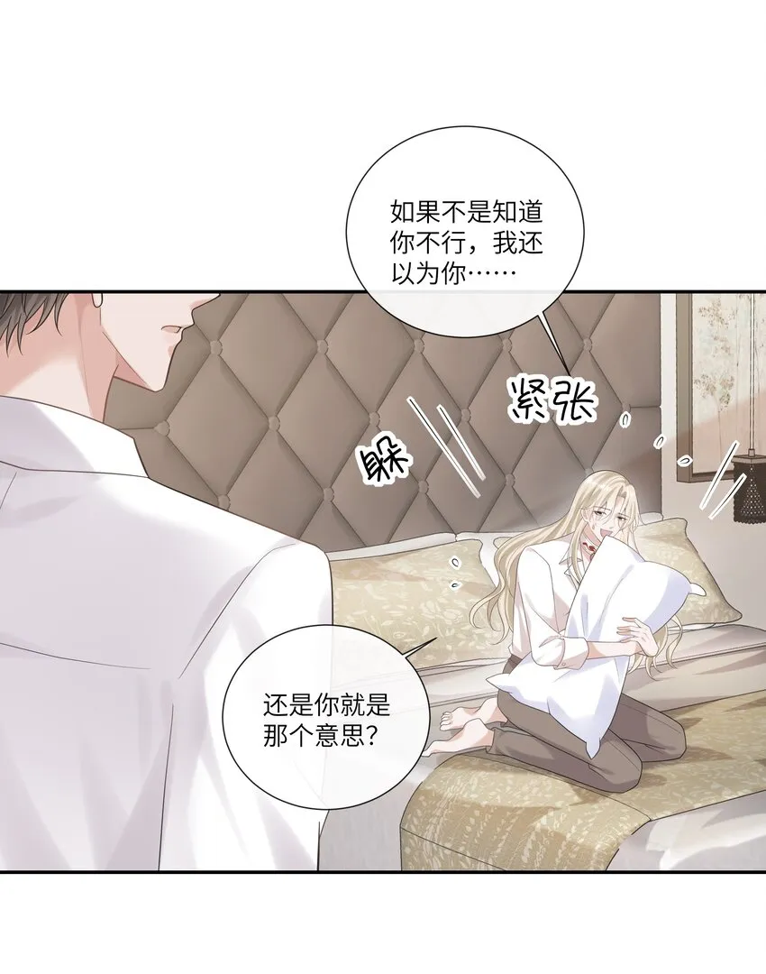 044 禛禛，我错了 第22页