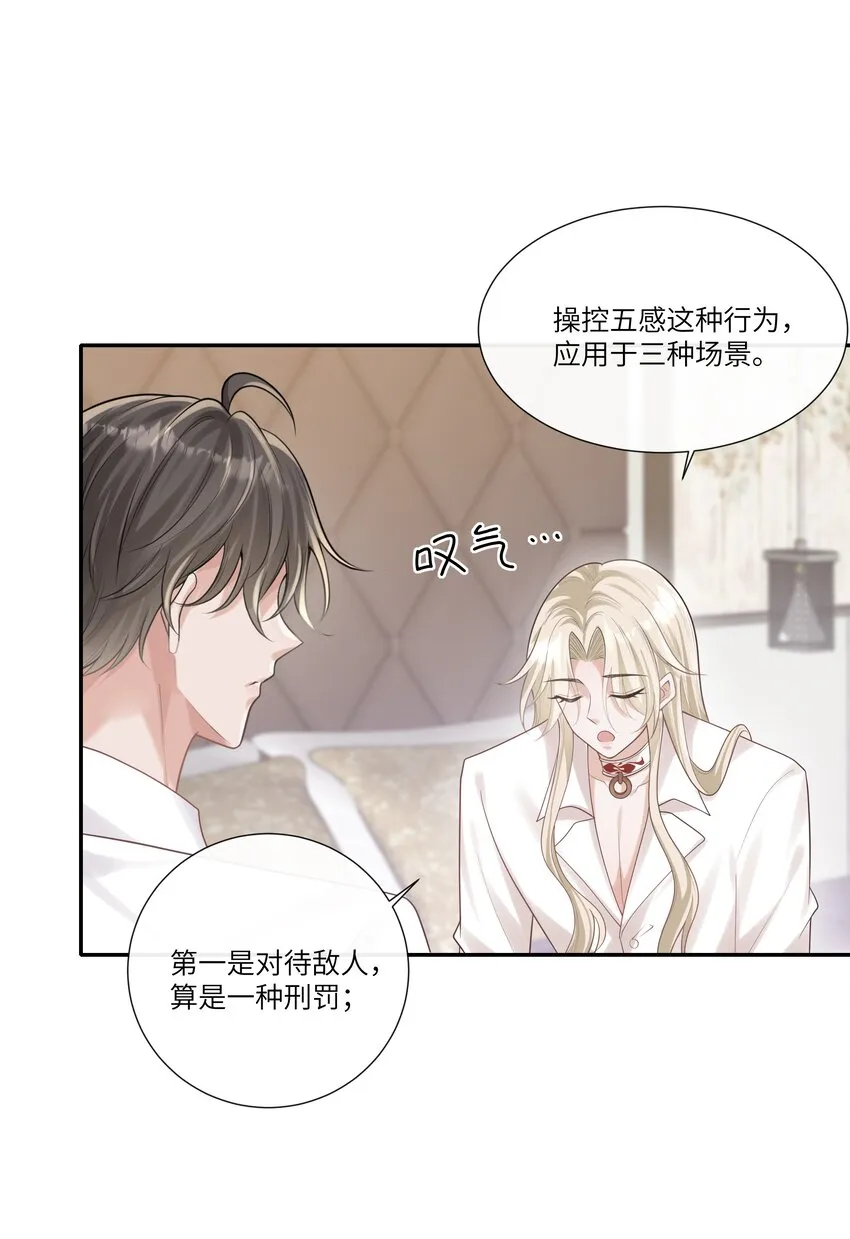 044 禛禛，我错了 第24页