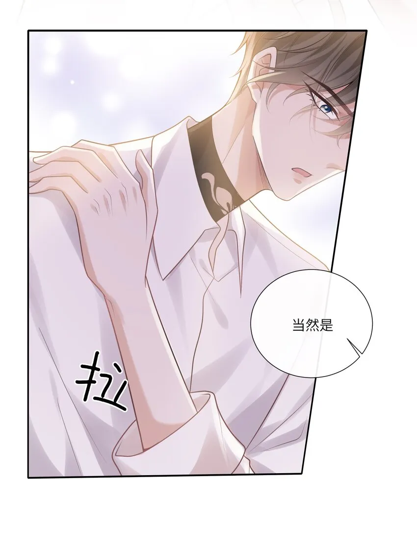 044 禛禛，我错了 第26页
