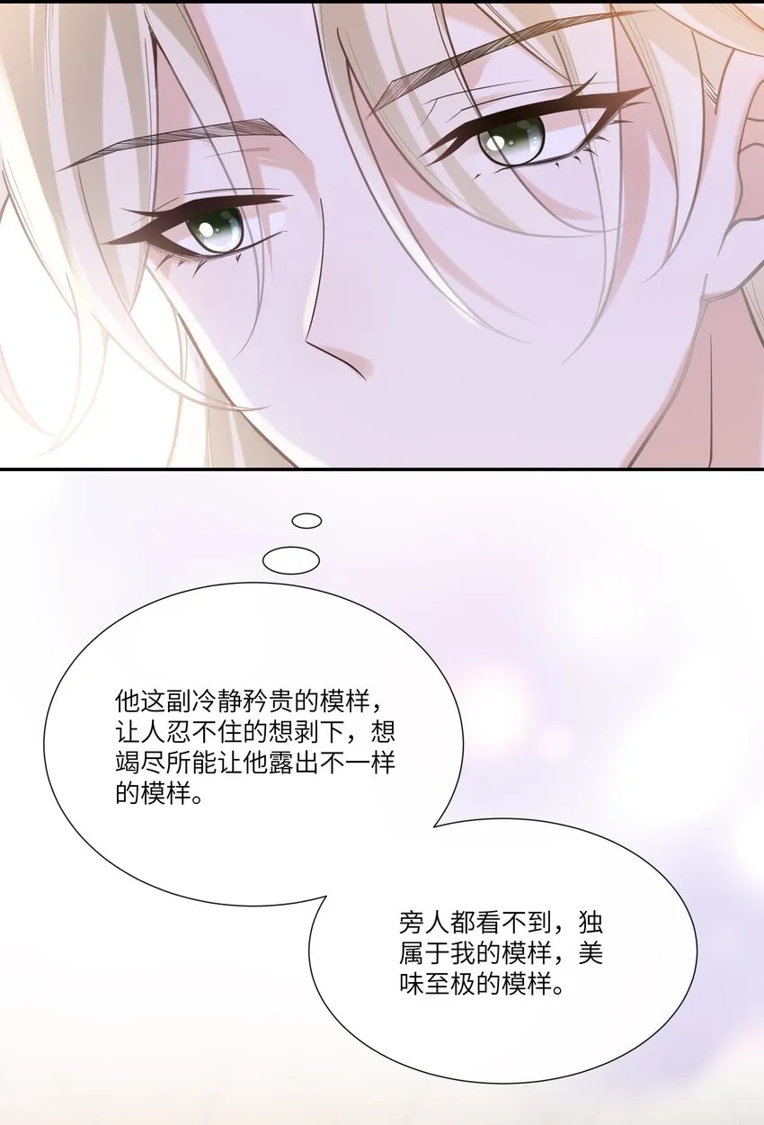 044 禛禛，我错了 第28页