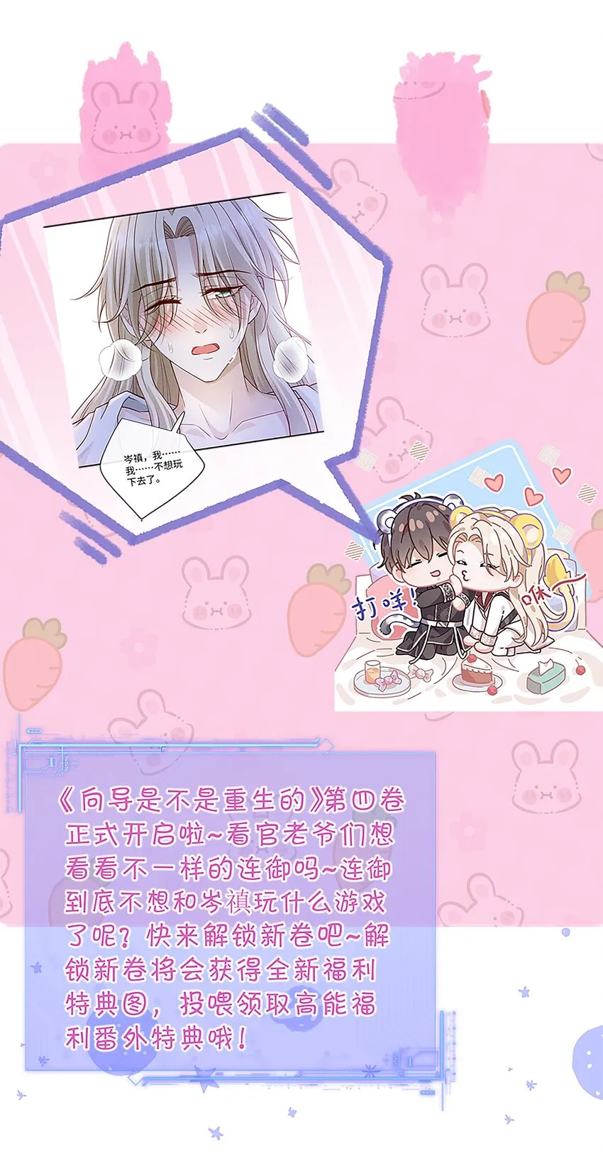 044 禛禛，我错了 第40页
