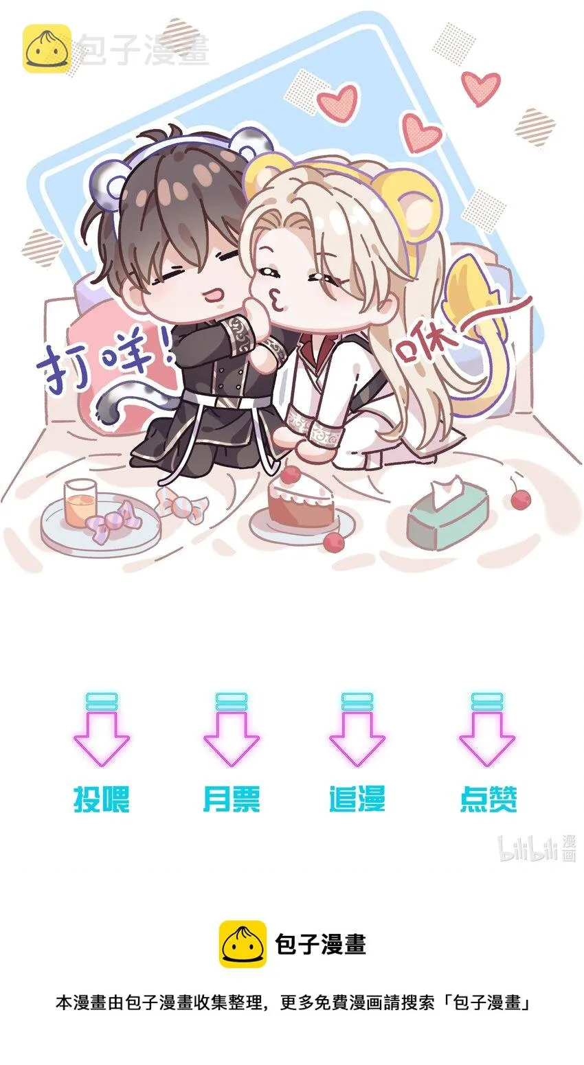 044 禛禛，我错了 第43页