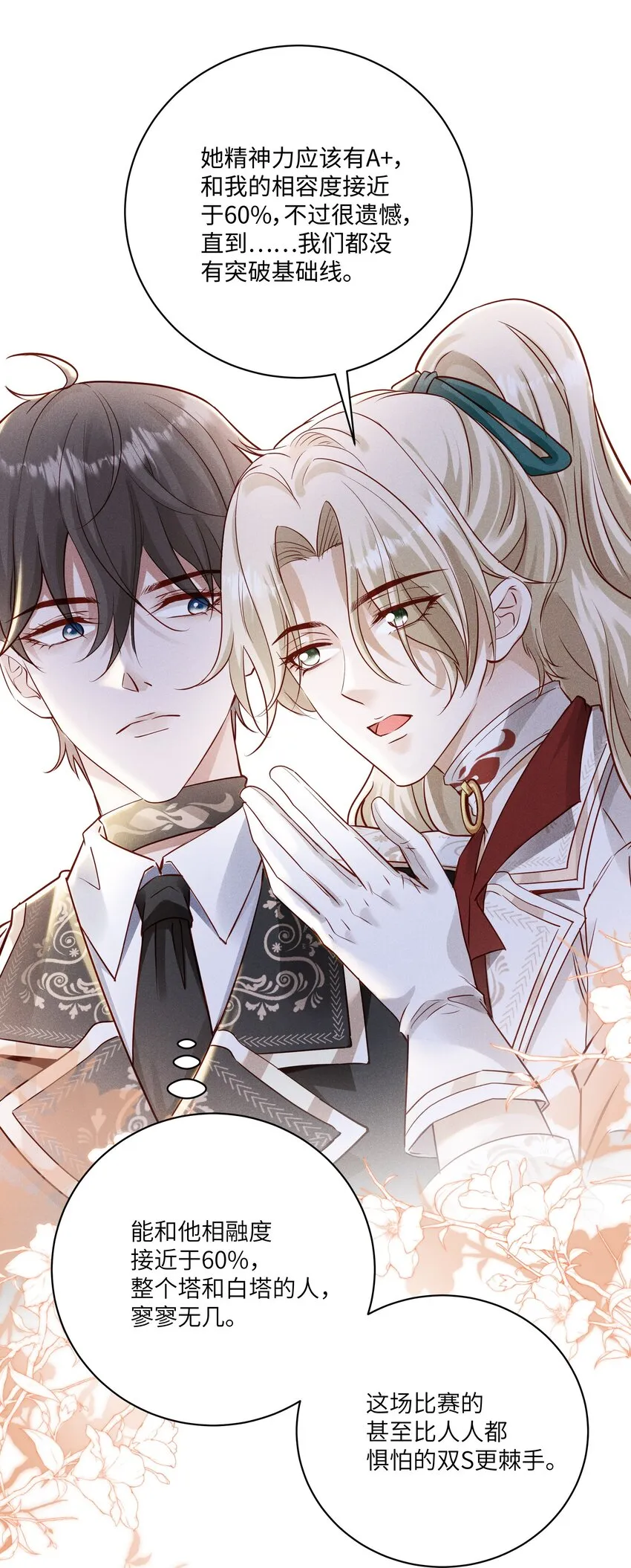 041 我一定保你无虞 第6页