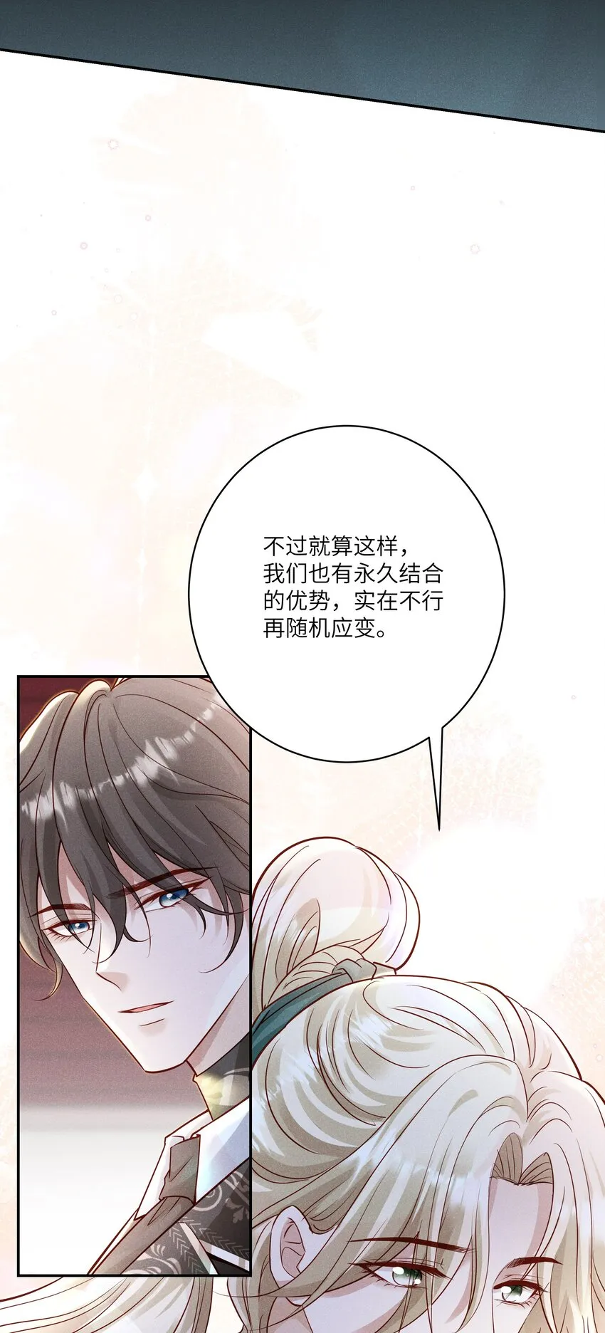 041 我一定保你无虞 第9页