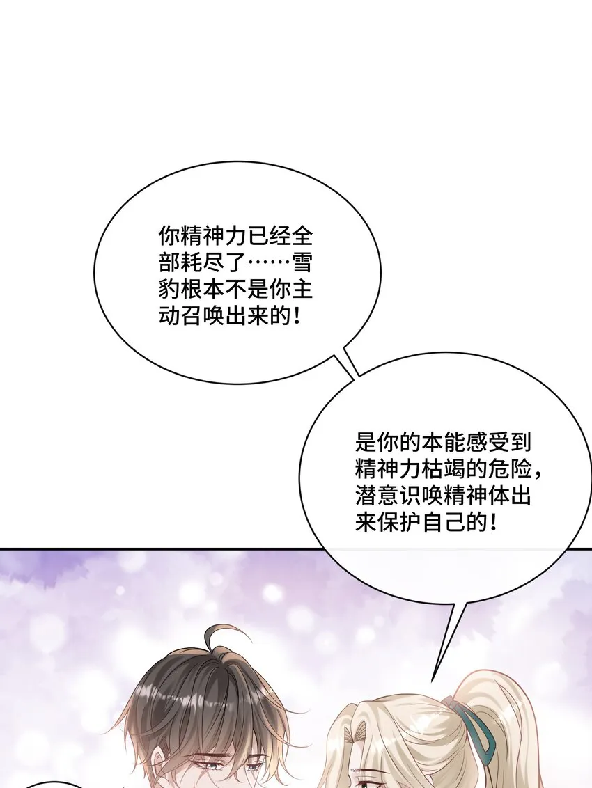 041 我一定保你无虞 第28页