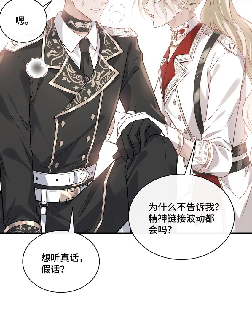 041 我一定保你无虞 第29页