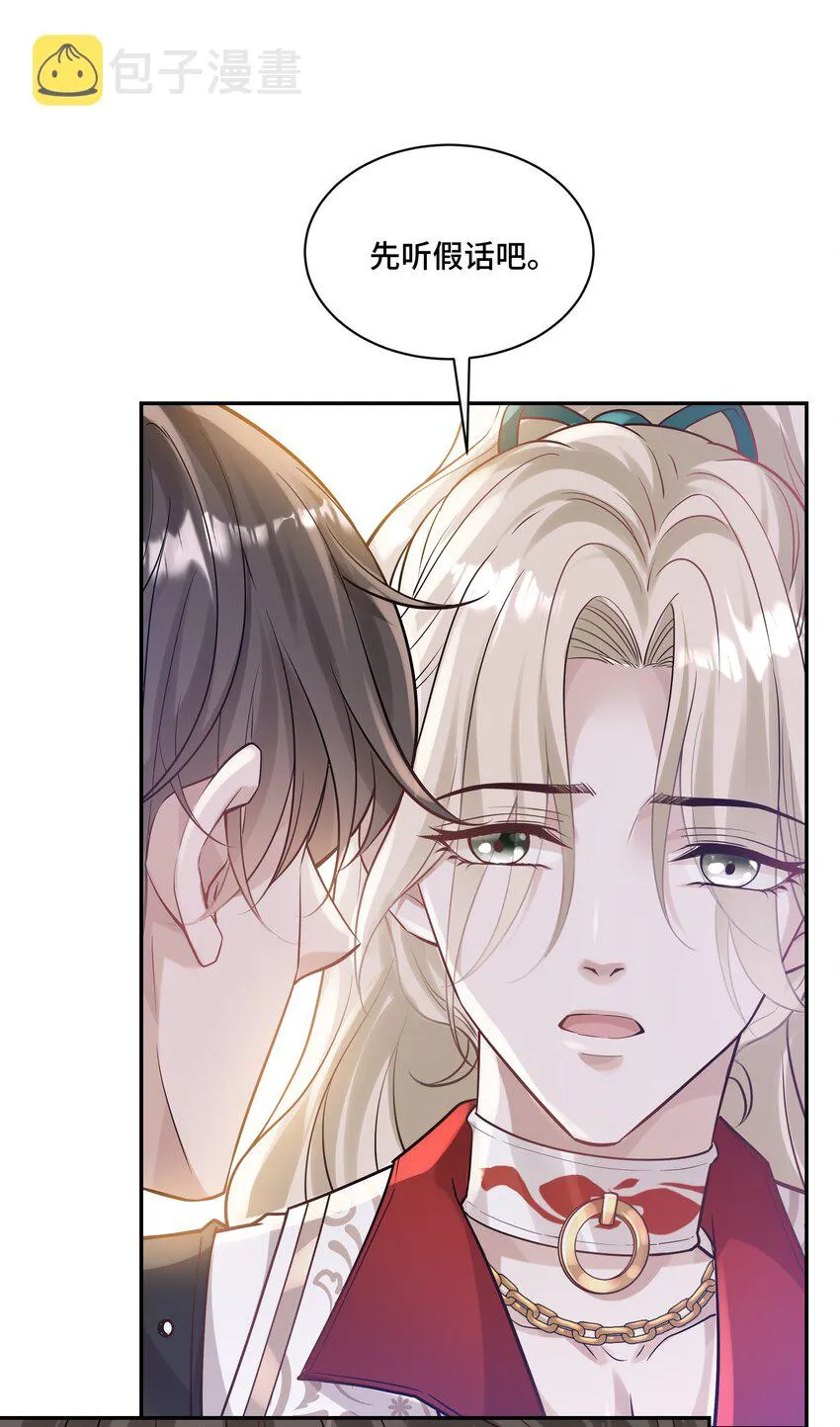 041 我一定保你无虞 第30页