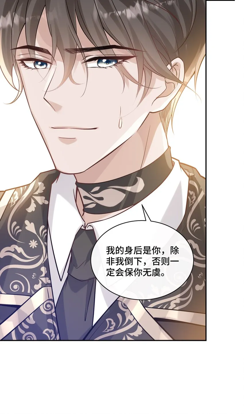 041 我一定保你无虞 第31页