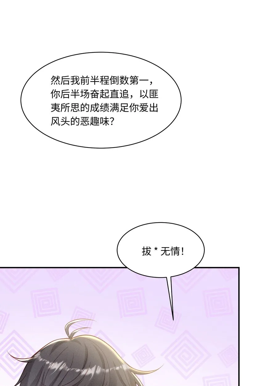 040 带刺的玫瑰 第4页