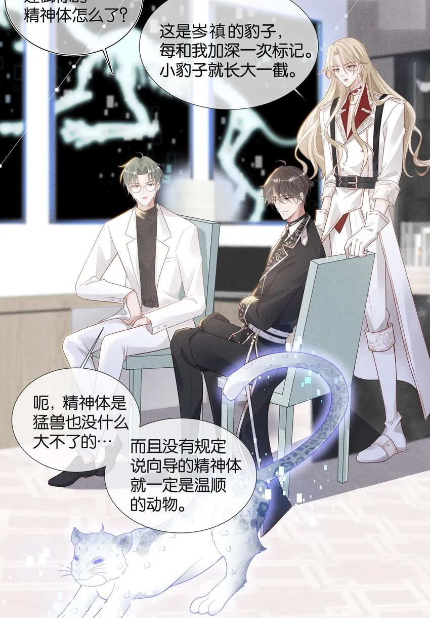 035 太腻歪了！ 第11页