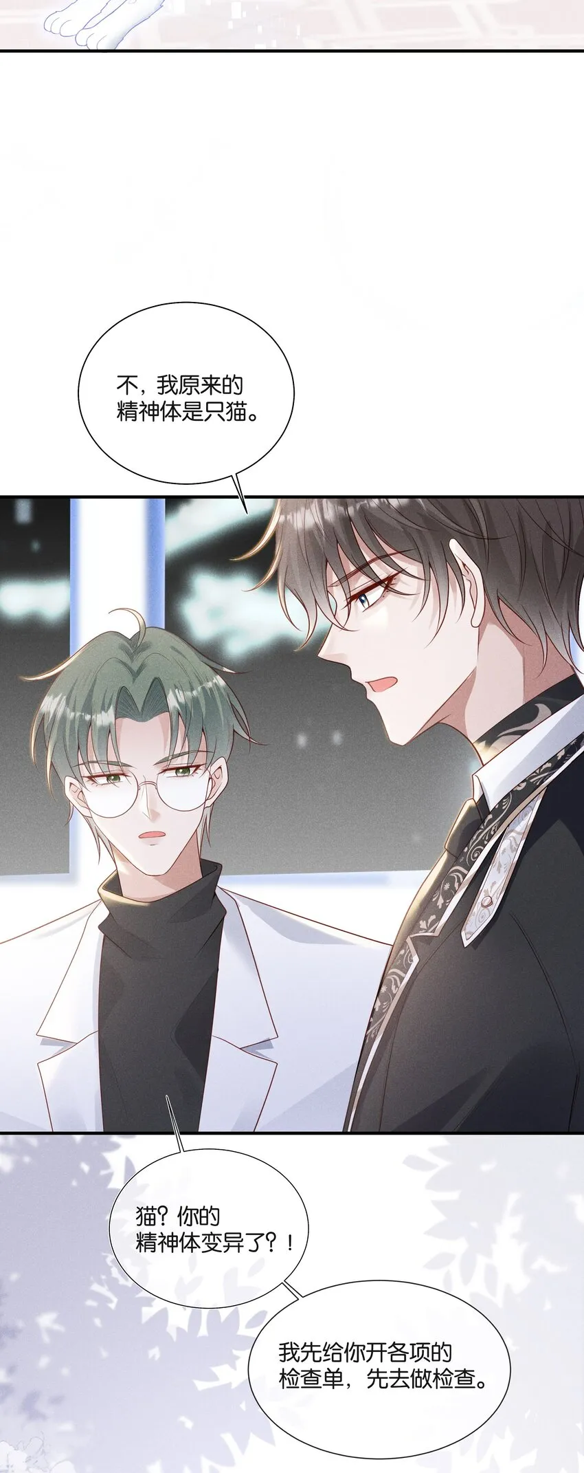 035 太腻歪了！ 第12页