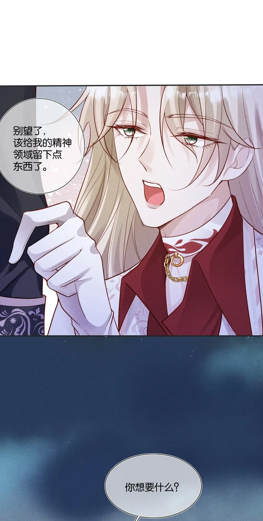 035 太腻歪了！ 第29页