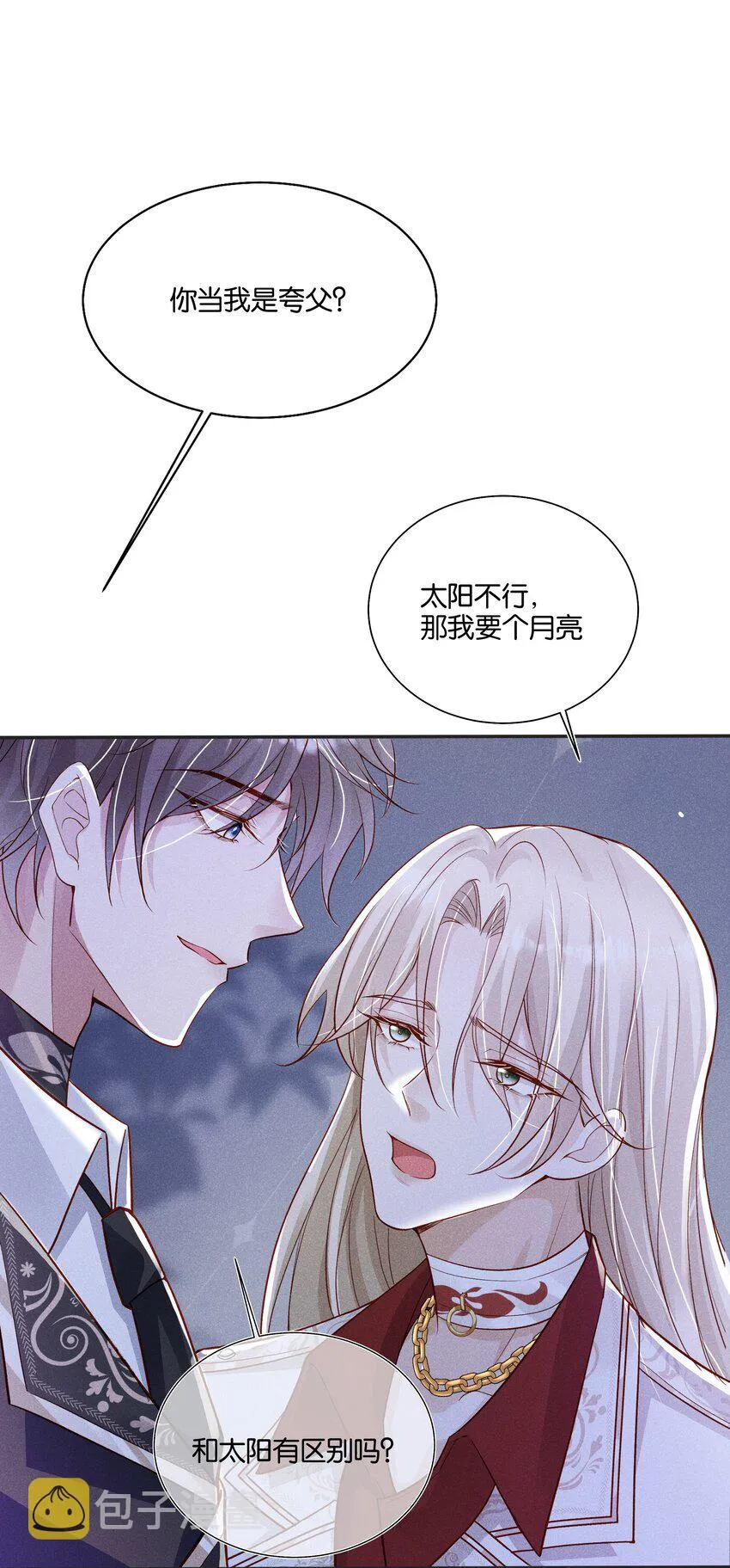 035 太腻歪了！ 第31页