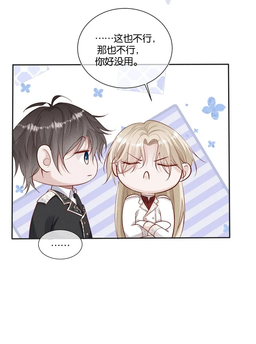 035 太腻歪了！ 第33页