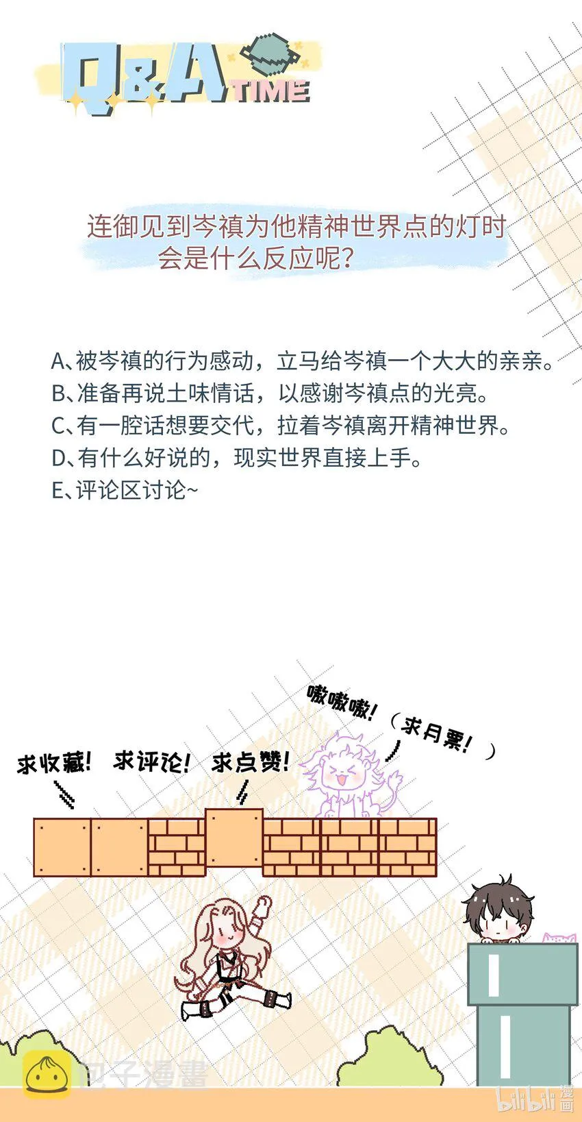 035 太腻歪了！ 第42页