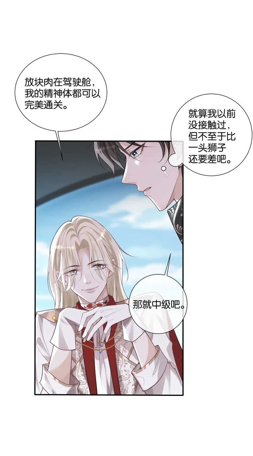 037 梦里相御 第21页