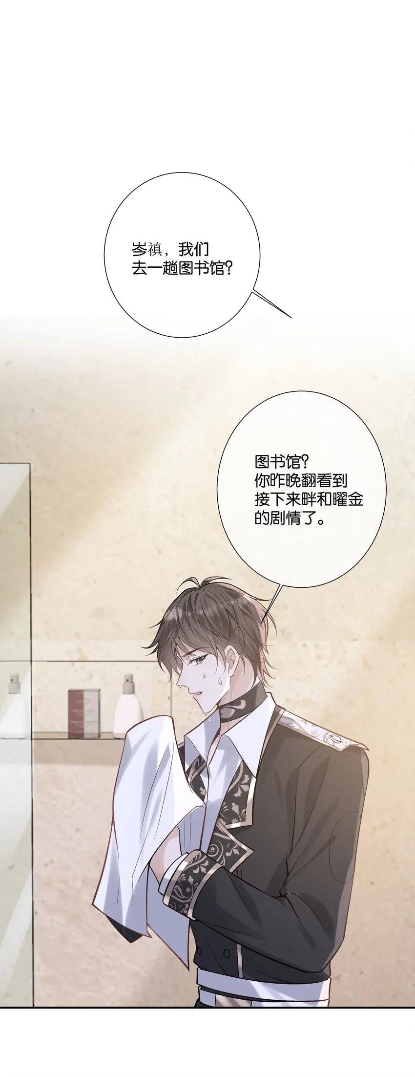 036 心思得逞 第6页