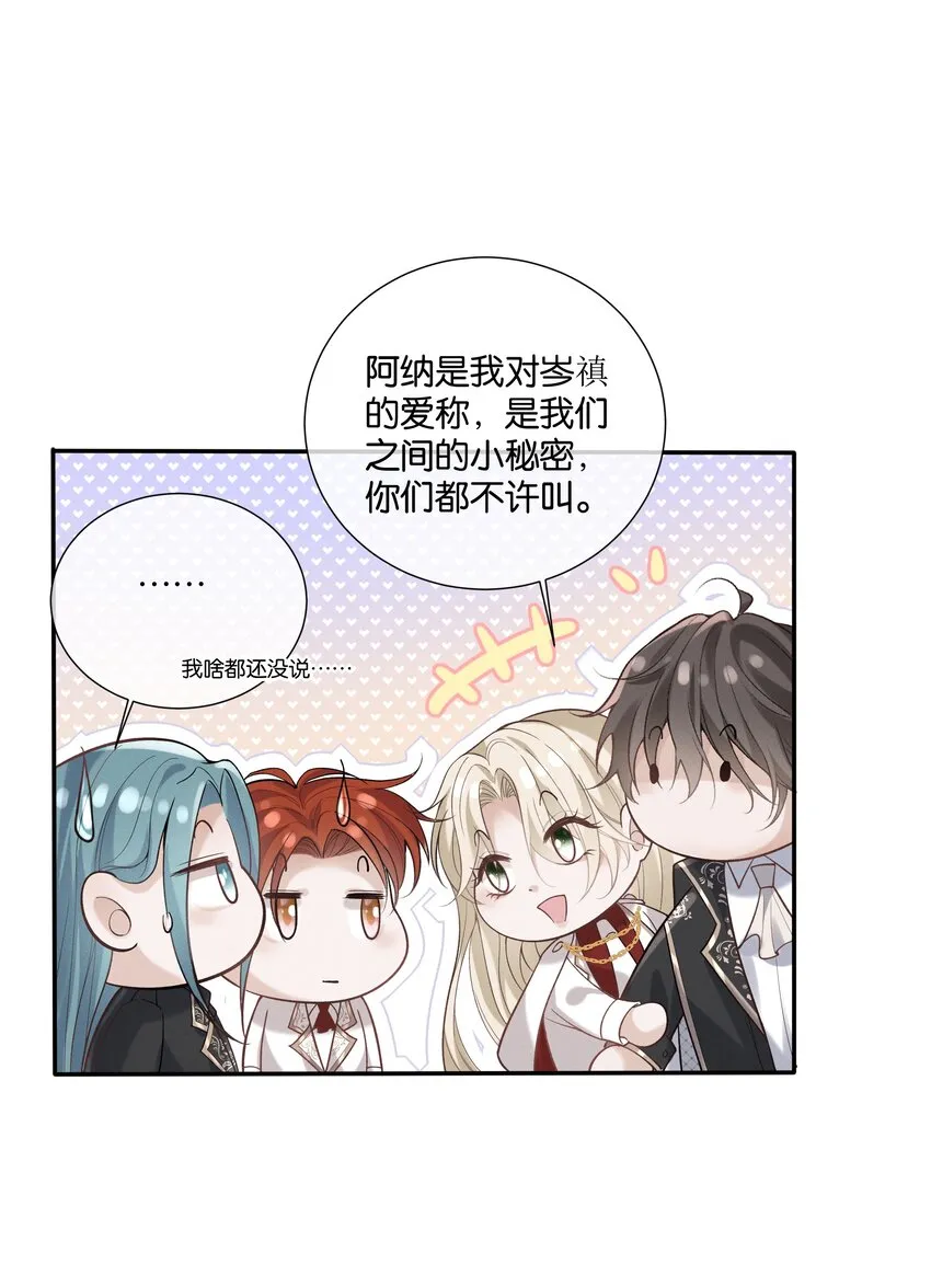 036 心思得逞 第12页