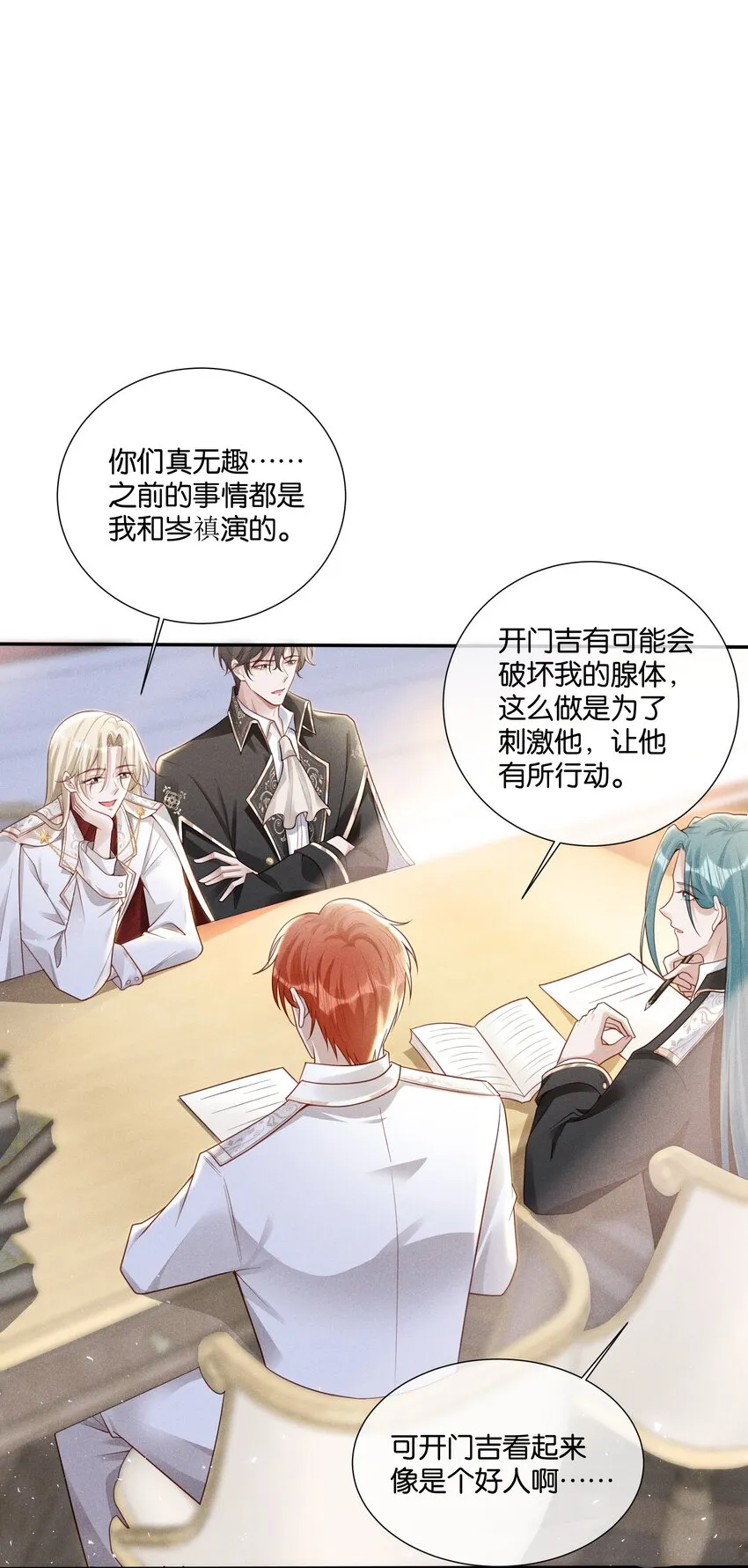 036 心思得逞 第13页