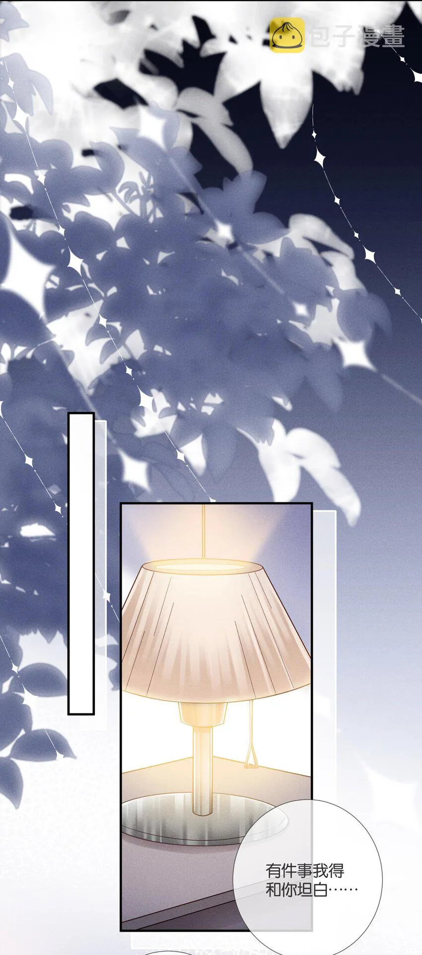 035 袒露心声的夜晚 第6页