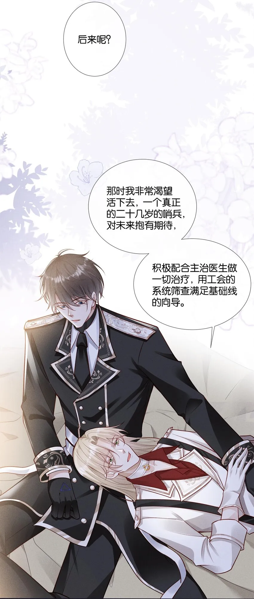 035 袒露心声的夜晚 第9页