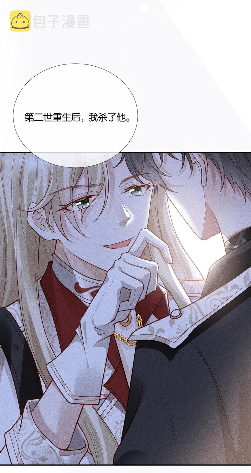 035 袒露心声的夜晚 第14页