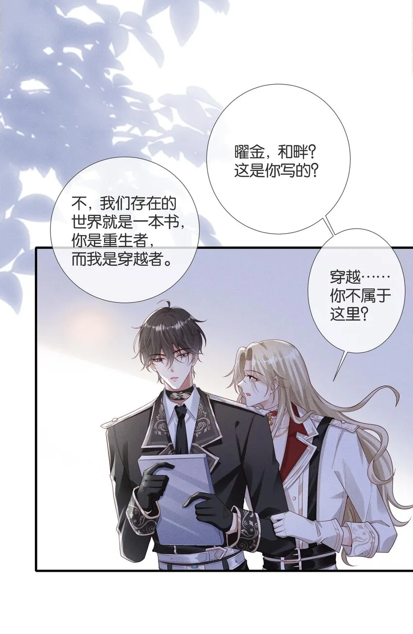 035 袒露心声的夜晚 第19页